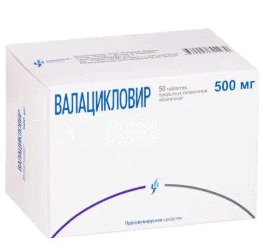 Валацикловир таблетки 500 мг 50 шт