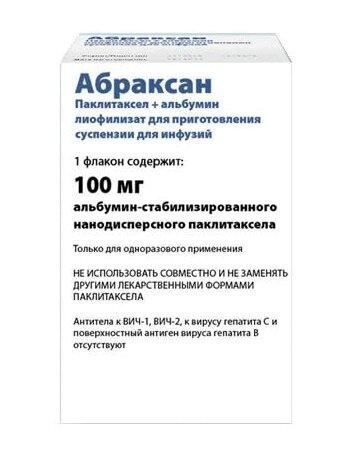 Абраксан лиофилизат 100 мг 1 шт