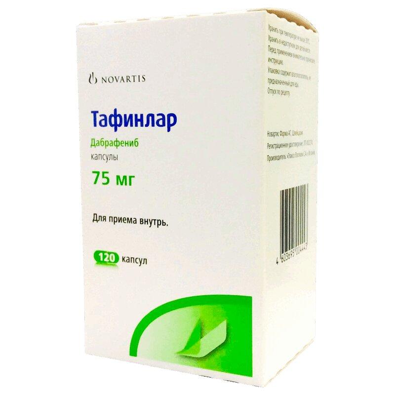 Тафинлар капсулы 75 мг 120 шт