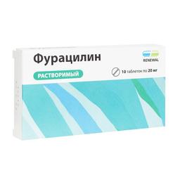 Фурацилин таблетки 20 мг 10 шт