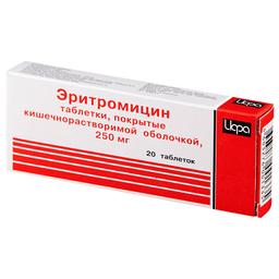 Эритромицин таблетки 250 мг 20 шт