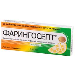 Фарингосепт таблетки для рассасывания лимон 20 шт
