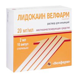 Лидокаин Велфарм раствор 20 мг/ мл амп.2 мл 10 шт