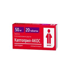 Каптоприл-Акос таблетки 50 мг 20 шт
