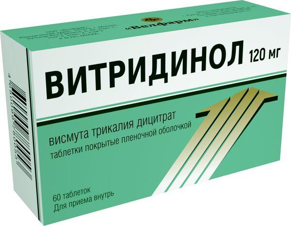 Витридинол таблетки 120 мг 60 шт