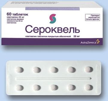 Сероквель таблетки 25 мг 60 шт