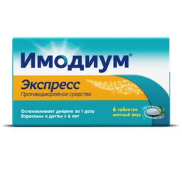 Имодиум Экспресс таблетки 2 мг 6 шт