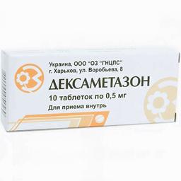 Дексаметазон таблетки 0,5 мг 10 шт