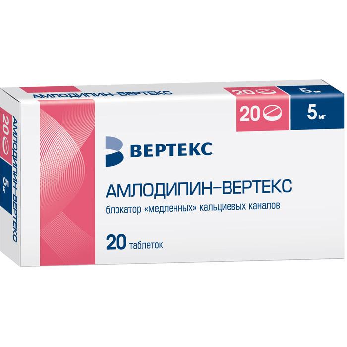 Амлодипин-ВЕРТЕКС таблетки 5 мг 20 шт