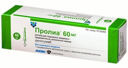 Пролиа 60 мг/мл раствор для подкожного введения 1 мл шприц 1 шт
