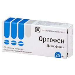 Ортофен таблетки 25 мг 20 шт