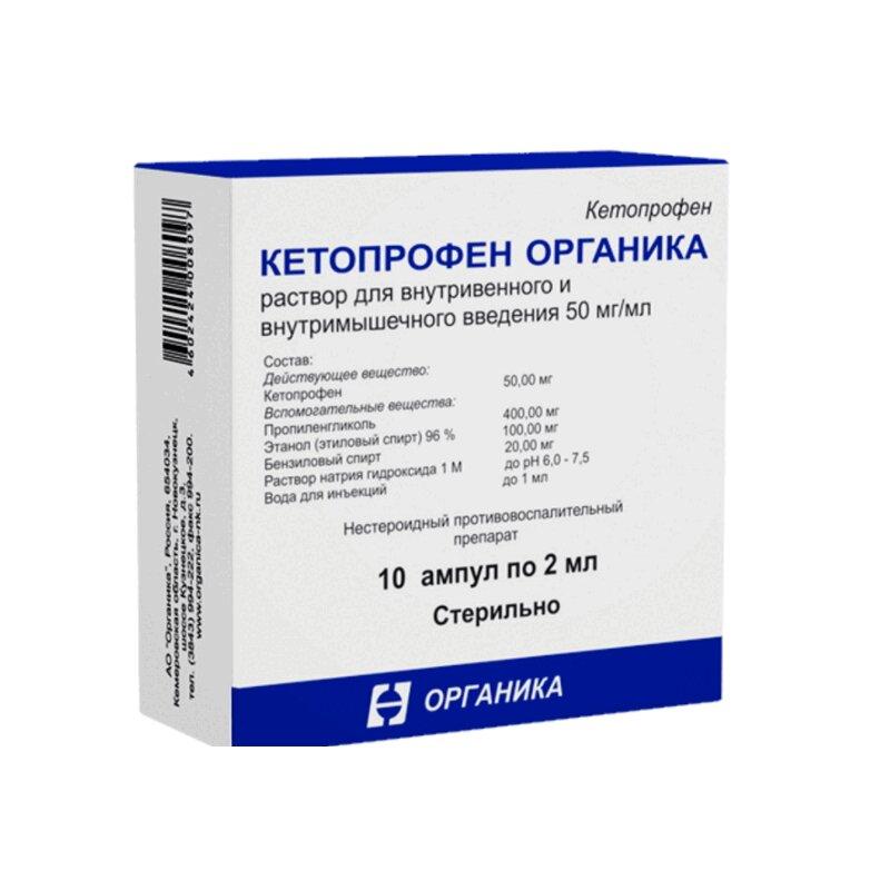 Кетопрофен Органика раствор 50 мг/ мл 2 мл 10 шт