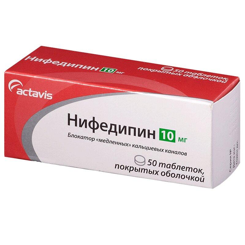 Нифедипин драже 10 мг N50