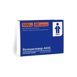 Валацикловир-АКОС таблетки 500 мг 40 шт