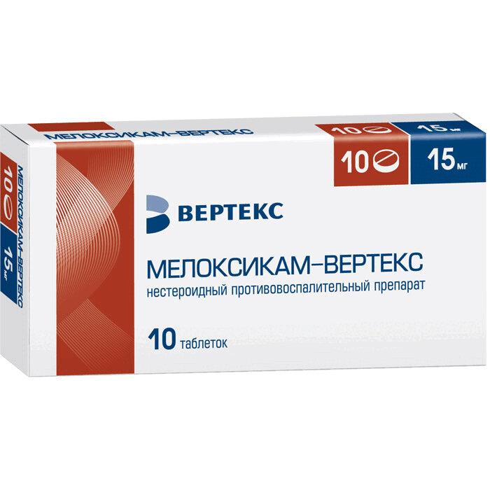 Мелоксикам-ВЕРТЕКС таблетки 15 мг10 шт