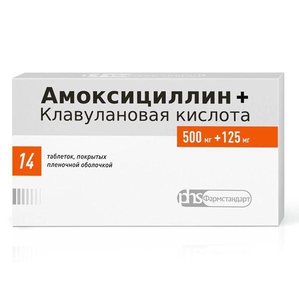 Амоксициллин+Клавулановая кислота таблетки 500 мг+125 мг 14 шт