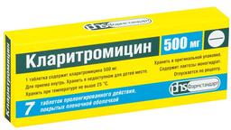 Кларитромицин таблетки 500 мг 7 шт