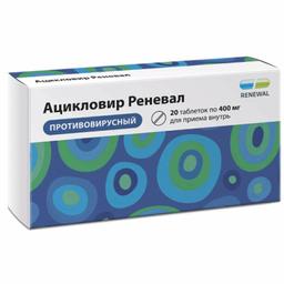 Ацикловир Реневал таблетки 400 мг 20 шт