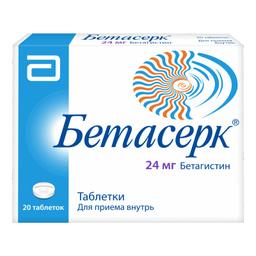 Бетасерк таблетки 24 мг 20 шт