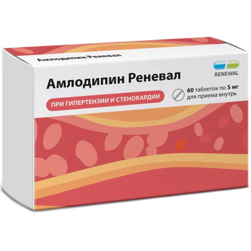 Амлодипин Реневал таблетки 5 мг 60 шт