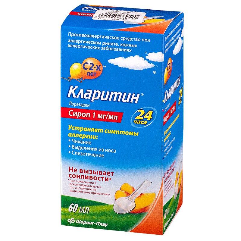 Кларитин сироп 1 мг/ мл фл.60 мл с мерной ложкой
