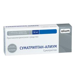 Суматриптан-Алиум таблетки 50 мг 2 шт