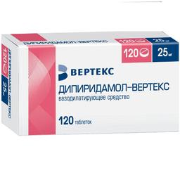 Дипиридамол-Вертекс таблетки 25 мг 120 шт