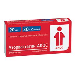 Аторвастатин-АКОС таблетки 20 мг 30 шт