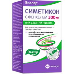 Симетикон с фенхелем капс.300 мг 60 шт