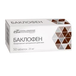 Баклофен таблетки 25 мг 50 шт