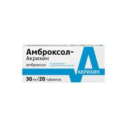 Амброксол-Акрихин таблетки 30 мг 20 шт