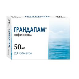 Grandapam таблетки 50 мг 20 шт