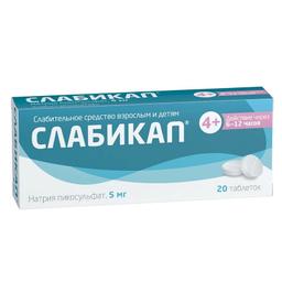 Слабикап таблетки 5 мг 20 шт