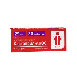 Каптоприл-Акос таблетки 25 мг 20 шт