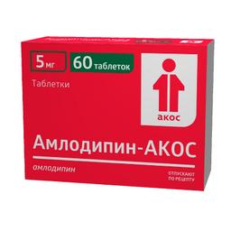 Амлодипин-АКОС таблетки 5 мг 60 шт