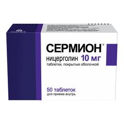 Сермион таблетки 10 мг 50 шт