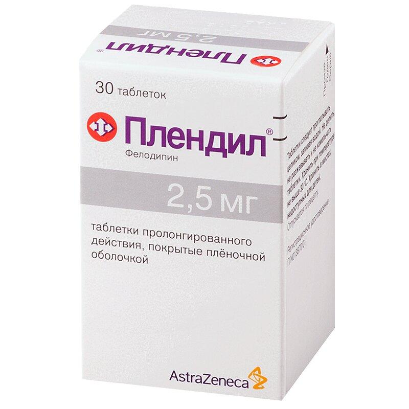 Плендил таблетки 2,5 мг фл N30