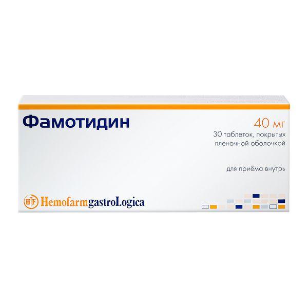 Фамотидин таблетки 40 мг N30