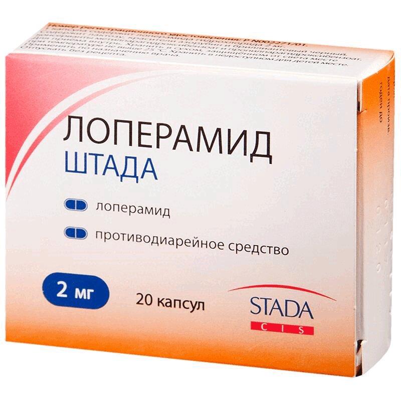 Лоперамид Штада капсулы 2 мг 20 шт