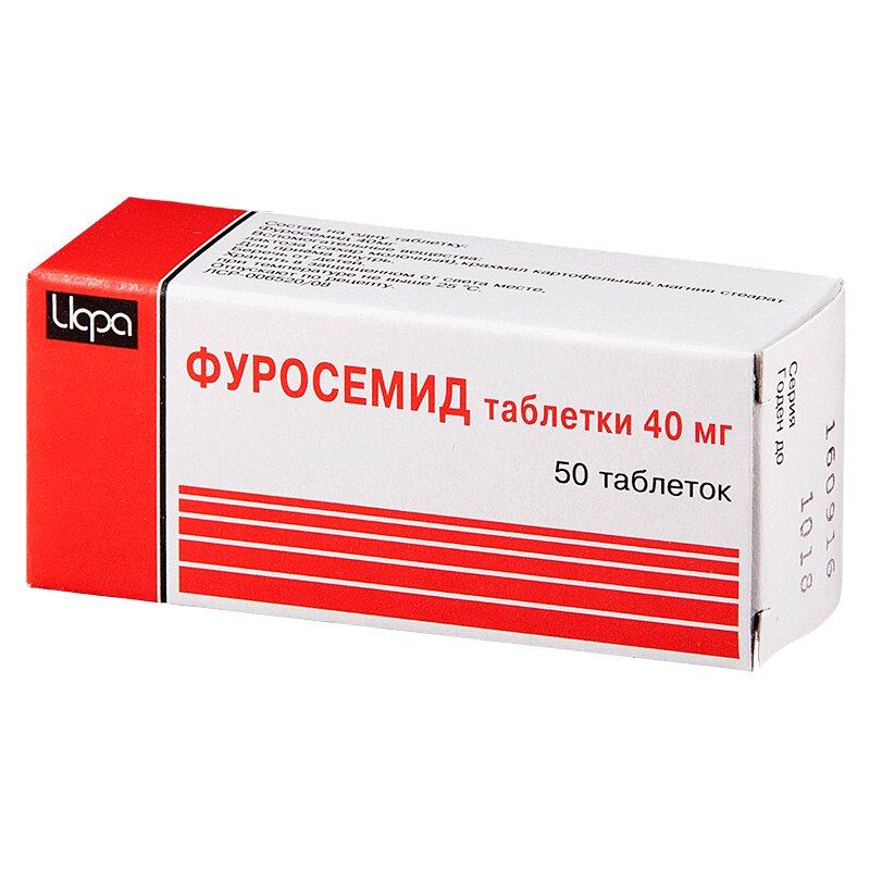 Фуросемид таблетки 40 мг 50 шт