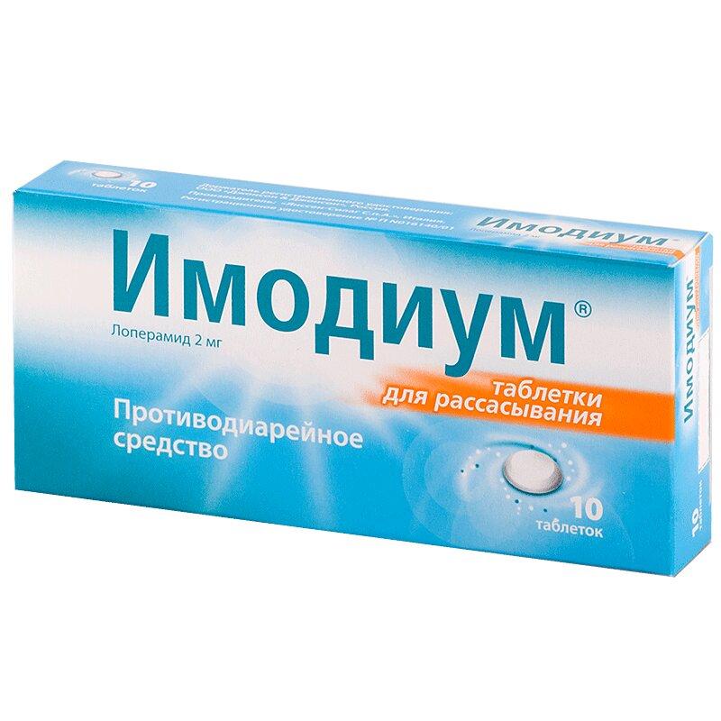 Имодиум субл таблетки для рассасывания 2 мг N10