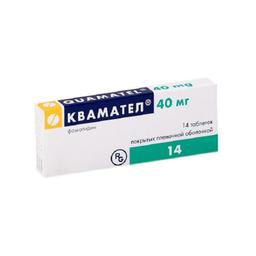 Квамател таблетки 40 мг. 14 шт