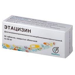 Этацизин таблетки 50 мг 50 шт
