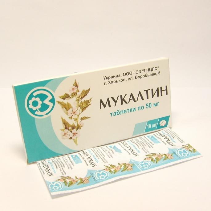 Мукалтин таблетки 50 мг 10 шт