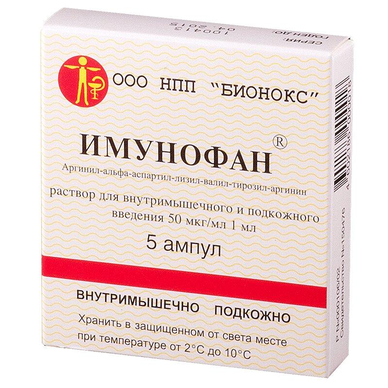Имунофан раствор 0,005%/45 мкг/ мл амп.1 мл 5 шт