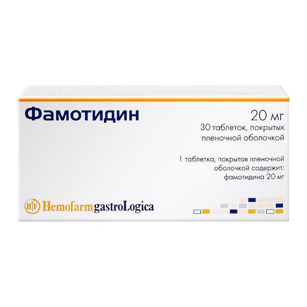 Фамотидин таблетки 20 мг 30 шт