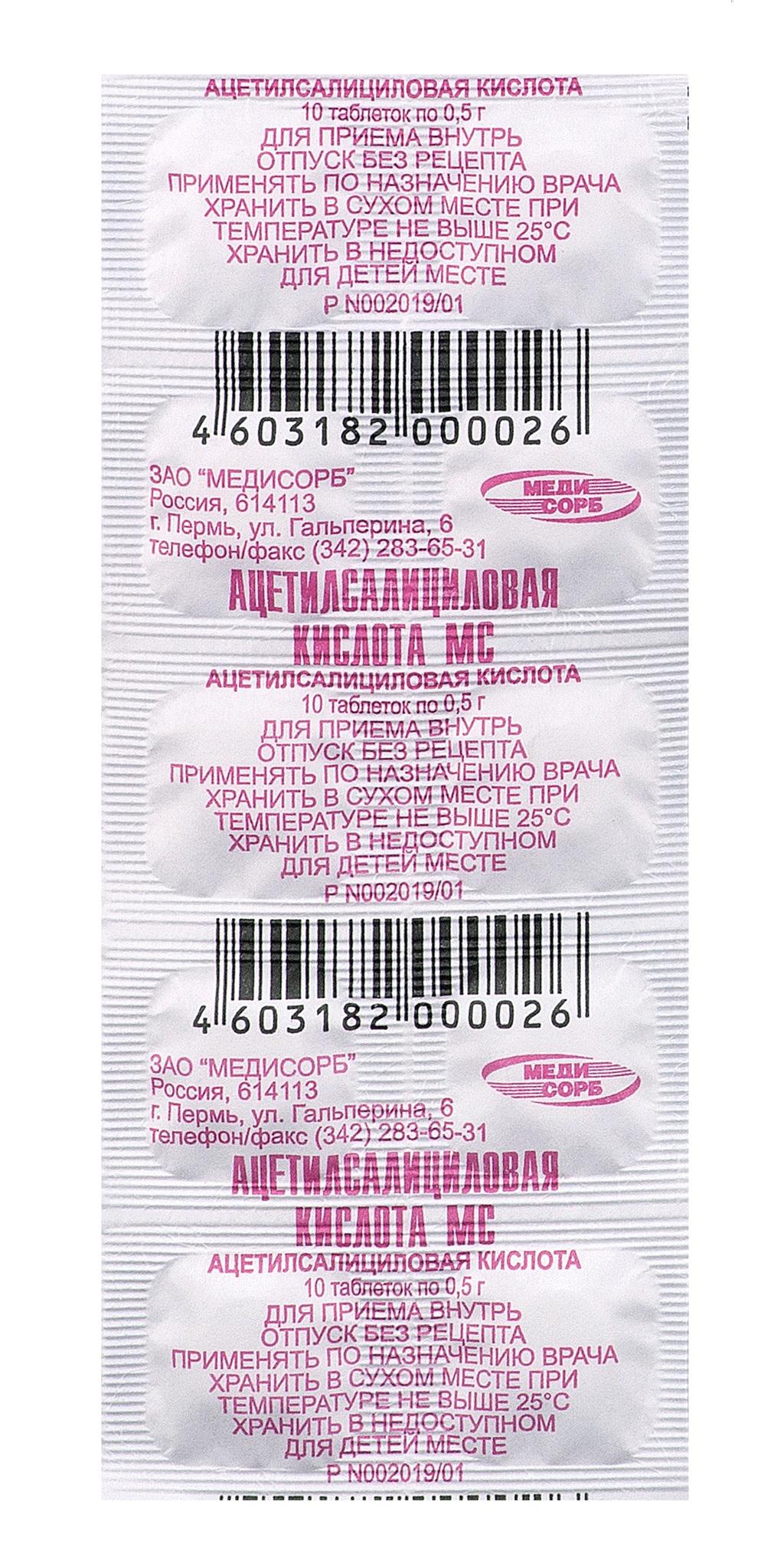 Ацетилсалициловая кислота таблетки 500 мг N10 уп.б/яч.контур.