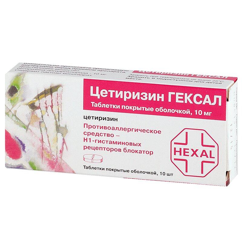 Цетиризин Гексал таблетки 10 мг. 10 шт