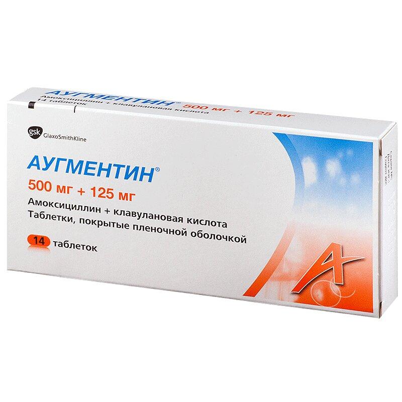 Аугментин таблетки 500 мг+125 мг 14 шт