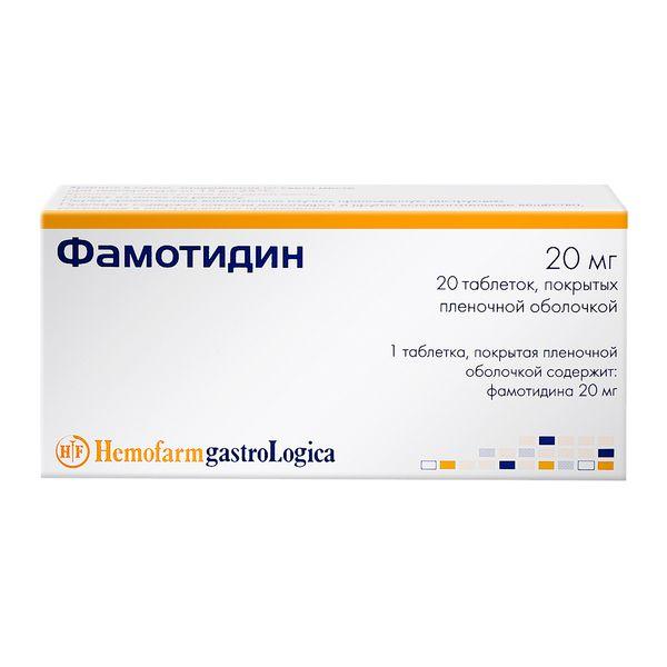 Фамотидин-Штада таблетки 20 мг 20 шт